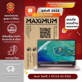 ฟิล์มกันรอย คอม โน๊ตบุ๊ค รุ่น Acer Swift 1 SF114-32-P3J5 (ขนาดฟิล์ม 14 นิ้ว : 30.5x17.4 ซม.)