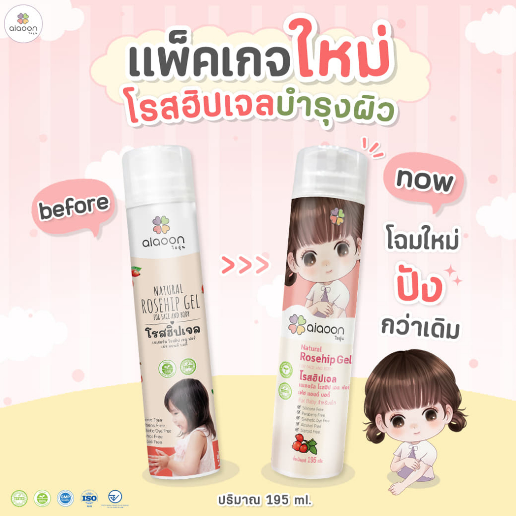 Ai aoon Rosehip Gel โลชั่นเด็ก ครีมเด็ก โรสฮิปเจล บำรุงผิว ลดรอยดำ ลดผื่นแพ้ ขาลาย ลดรอยยุงกัด