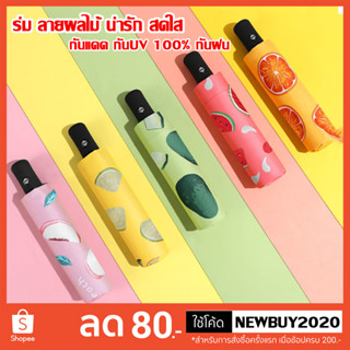 ร่มอัตโนมัติ ร่มพับ 3 ตอน ร่มกันแดด ร่มกันฝน ร่มกันUV Umbrella พกพาสะดวกมีระบบเปิดออโต้ด้วยมือเดียว