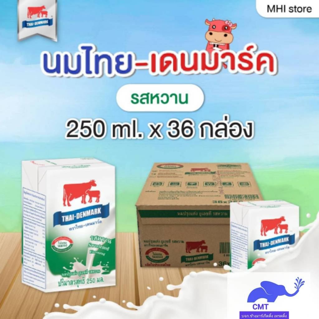 【ยกลัง】  ราคาถูก ส่งเร็ว นมวัวแดง Thai-Denmark(ไทยเดนมาร์ค) รสหวาน 250 มล. 36กล่อง UHT หมดอายุ วันที่ 04/04/2567