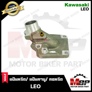 แป้นหรีด/ แป้นคาบู/ คอหรีด สำหรับ KAWASAKI LEO - คาวาซากิ ลีโอ **รับประกันสินค้า** สินค้าคุณภาพสูง 100%