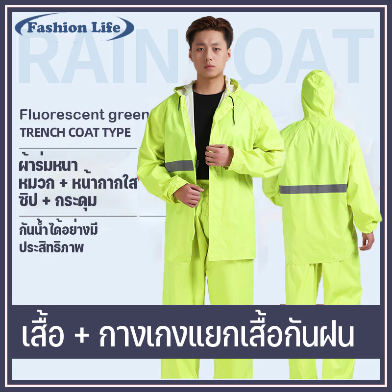 ชุดกันฝน มีแถบสะท้อนแสง หมวกติดเสื้อ ไซส์ L-3XL