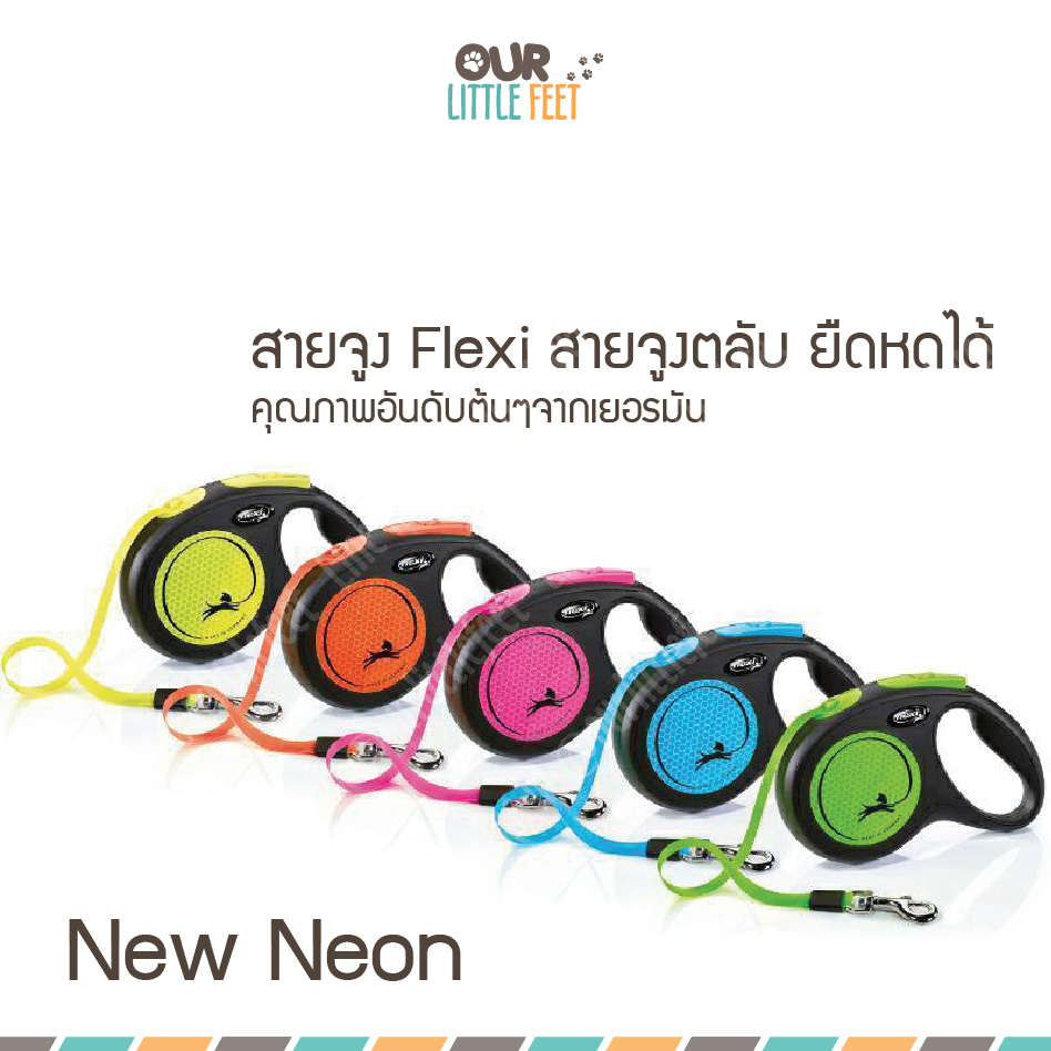 สายจูงสุนัข FLEXI รุ่น Reflective ยืดหดได้ และคุณภาพดีอันดับหนึ่งจากเยอรมัน