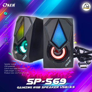 Oker SP-569 ลำโพงเกมมิ่ง มีไฟ LED RGB Stereo Speaker LED USB and Jack 3.5