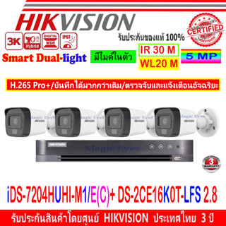 Hikvision ชุดกล้องวงจรปิด 5MP รุ่น DS-2CE16K0T-LFS (4)+DVR รุ่น  iDS-7204HUHI-M1/E(C)(1)