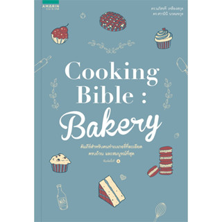 หนังสือ Cooking Bible Bakery