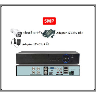 ชุดKITกล้องCCTV AHD 5MPความชัด5ล้านพิเซล