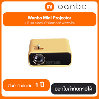 Wanbo Mini Projector WNB-6970885350160 สินค้ารับประกัน 1 ปี