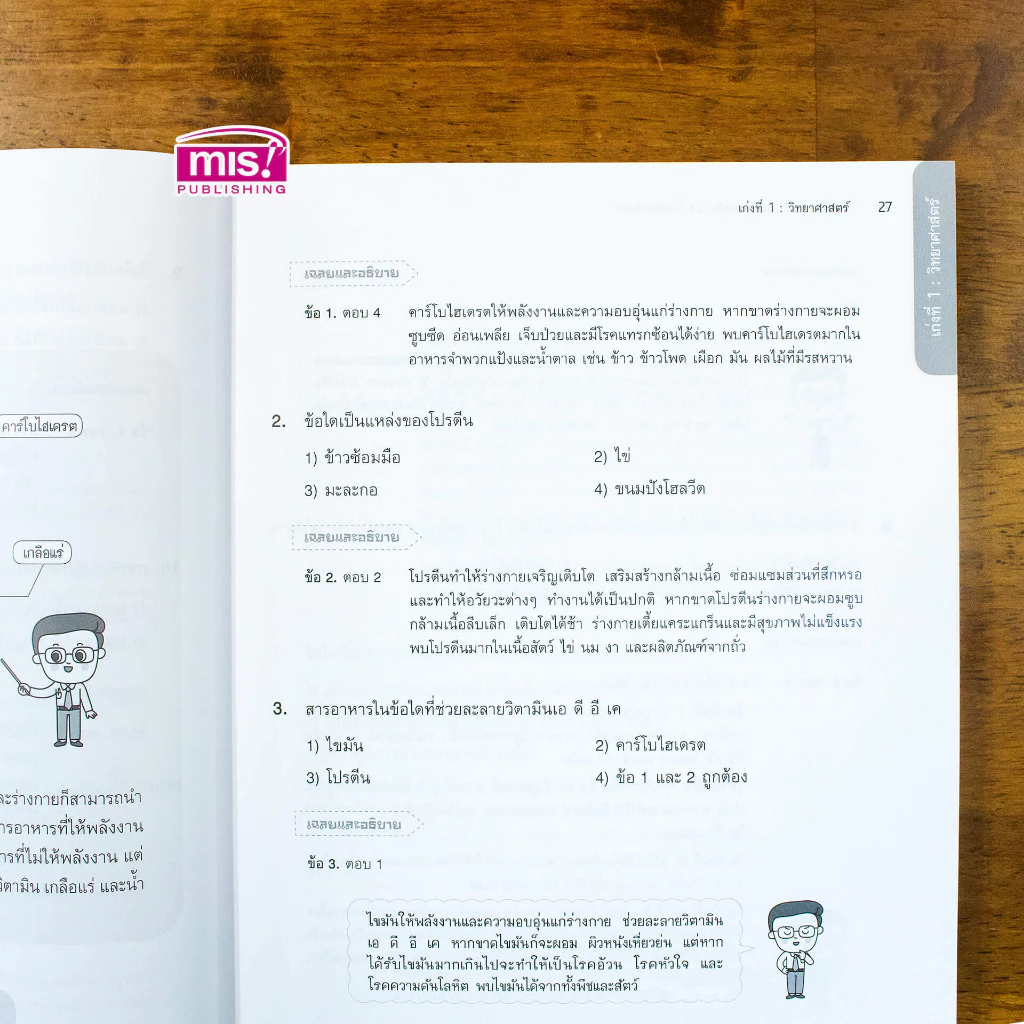MISBOOK หนังสือติวเข้ม เก่ง 5 วิชา สอบเข้า ม.1 โรงเรียนชื่อดัง (ฉบับเร่งรัด) - เตรียมสอบ ม.1 สอบคัดเลือก หนังสือติว thumbnail 8