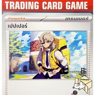 เปปเปอร์  U/SD การ์ดโปเกมอน Trainer ซัพพอร์ต (Pokemon) ชุด ไวโอเล็ตex