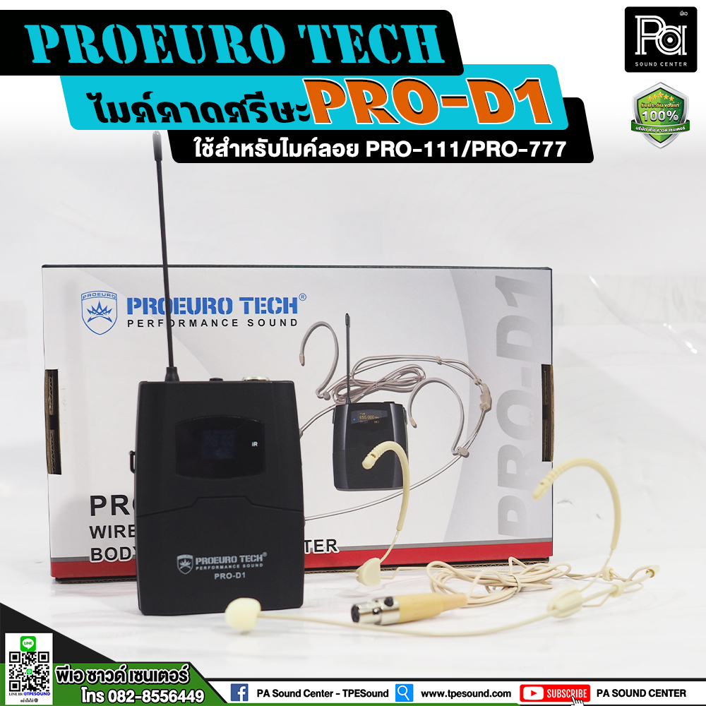 PROEURO TECH PRO-D1 WIRELESS BODYPACK TRANSMITTER ไมค์ลอยคาดศรีษะ Headset สำหรับใช้กับ รุ่น PRO111 / PRO777 PRO 111 777