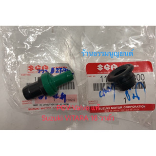 PCV Valve แท้ Suzuki VITARA 16 วาล์ว