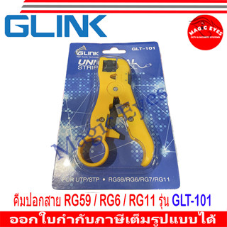 GLINK  คีมปอกสาย RG59 / RG6 / RG11 รุ่น GLT-101