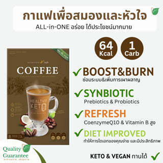 [โปรกด2กล่อง290!] All in one กาแฟ บำรุงหัวใจ เพื่อสุขภาพ MCT oil Probiotic ลดไขมัน N.Cafe สายลีน KETO VEGAN Coffee Arabi