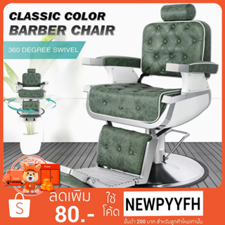 ส่งในไทย Barber chair เก้าอี้ตัดผมชาย ร้านเสริมสวย ระบบไฮดรอลิค ปรับเอนได้ นั่งสบาย แข็งแรงรับน้ำหนักได้เยอะ