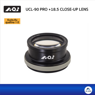 เลนส์มาโคร AOI UCL-90 PRO Underwater +18.5 Close-up Lens ประกันศูนย์ไทย ผ่อน 0% สูงสุด 10 เดือน