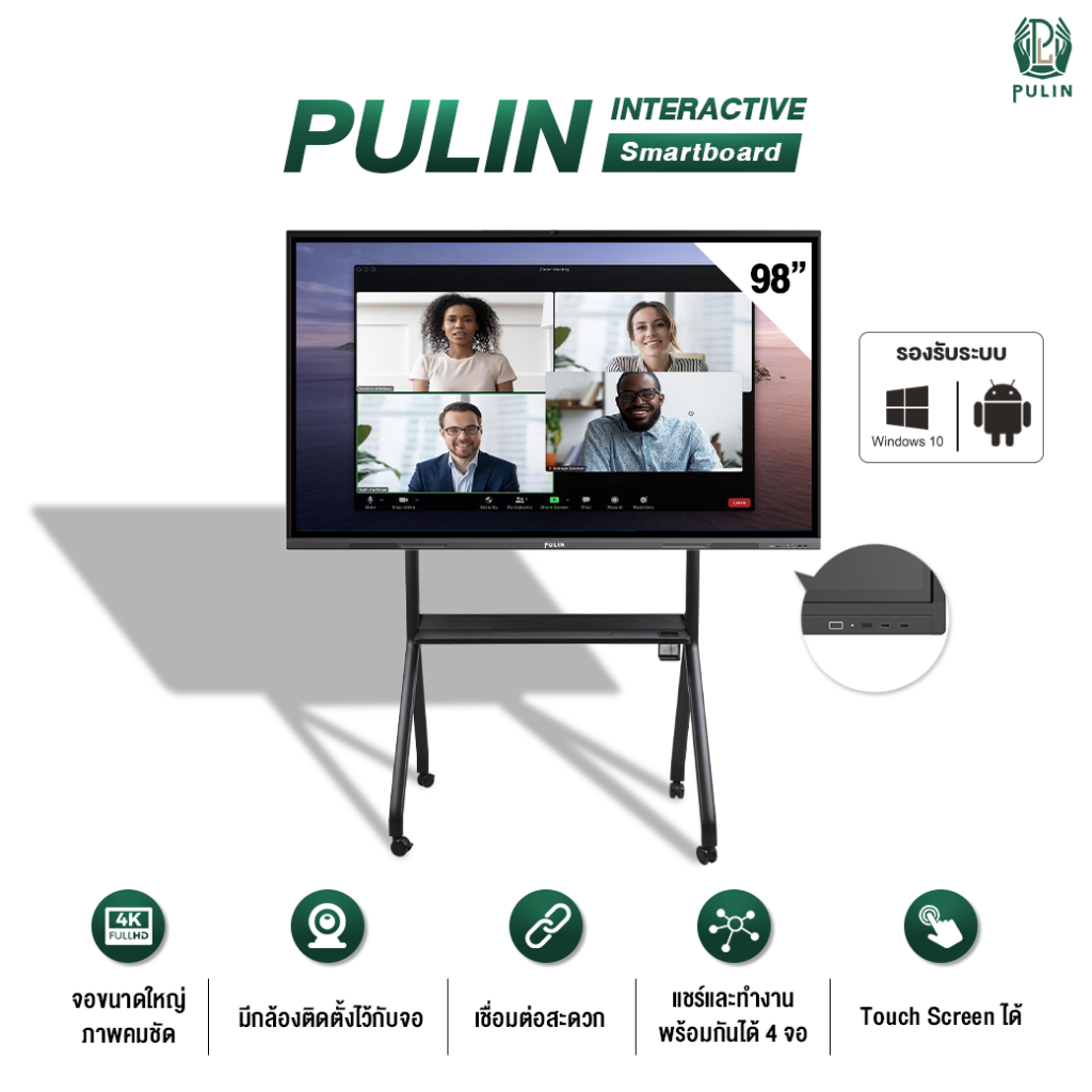 PULIN Interactive Smart Whiteboard 98 นิ้ว บอร์ดอัจฉริยะ หน้าจอ 4K