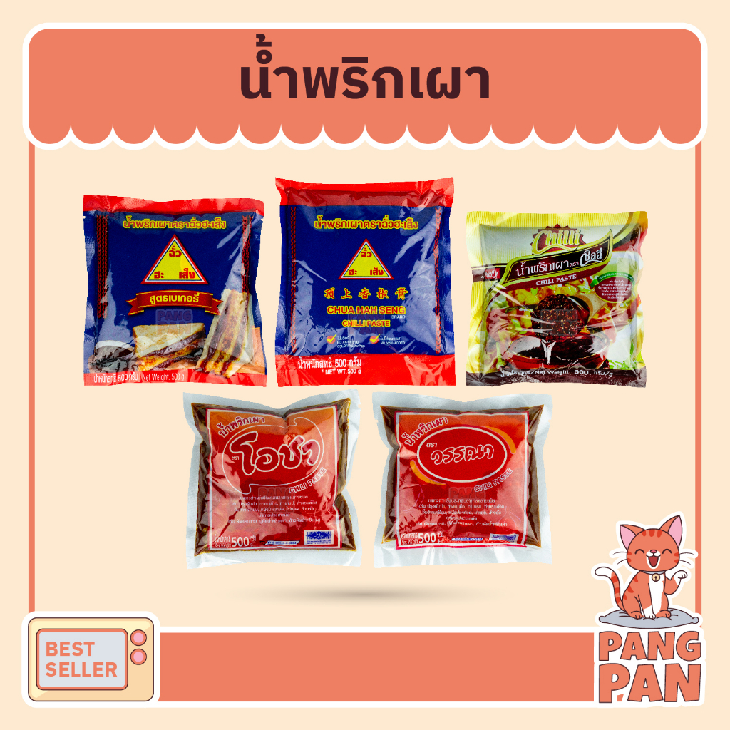 น้ำพริกเผา ตรา โอชา ชิลลี่ ฉั่วฮะเส็ง วรรณา เบเกอรี่ พริกเผาโอชา พริกเผา ขนาด 500 กรัม