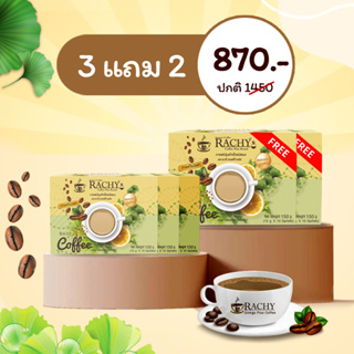 🔥 ซื้อ 3 แถม 2 🔥 กาแฟ Rachy สูตรใหม่ ลดพุงไวกว่าเดิมx 50 เท่า (5กล่อง/50ซอง)