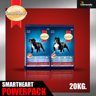 SmartHeart PowerPack อาหารสุนัขให้โปรตีนและพลังงานสูง พันธุ๋กลาง-ใหญ่ ขนาด 20 kg.