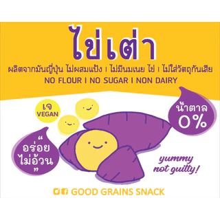 ขนมไข่เต่า ❌ไร้แป้ง ❌ไร้น้ำตาล เนื้อนุ่ม ทำจากมันหวานญี่ปุ่น 100% รีวิวเพียบการันตีความอร่อย!!