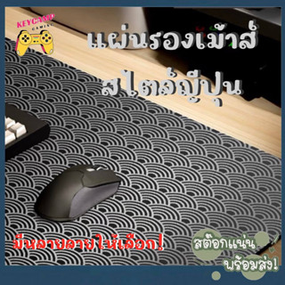 (พร้อมส่ง) แผ่นรองเม้าส์ Mousepad Desk Mat ลายก้อนเมฆ ลายญี่ปุ่น แผ่นรองคีย์บอร์ด ที่รองเม้าส์