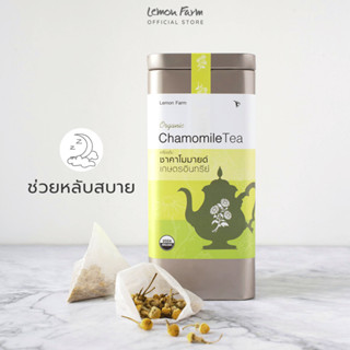 ชา คาโมมายด์ คาโมมายล์ Lemon Farm Organic 10 ซอง พร้อมชง ไม่ใส่น้ำตาล ปราศจากคาเฟอีน