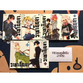 ราชานินจา(คัมภีร์ลับเจ้านินจา) เล่ม 3, 4, 5, 6, 7, 10 /หนังสือการ์ตูนมือ2 #NONAME