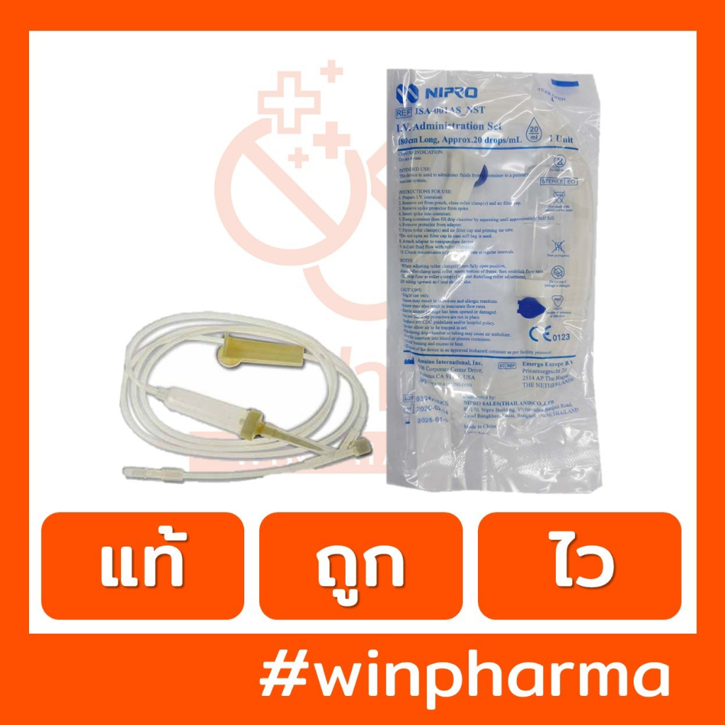 IV Set Nipro ชุดให้น้ำเกลือ สายน้ำเกลือ สายให้น้ำเกลือ 20 Drops สำหรับผู้ใหญ่ ยาว 180 cm