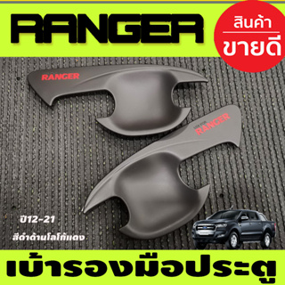 เบ้ารองมือเปิดประตู ถ้วยมือเปิด สีดำด้านโลโก้แดง รุ่น2ประตู Ford Ranger 2012 2015 2018 2019 2020 2021 (AO)