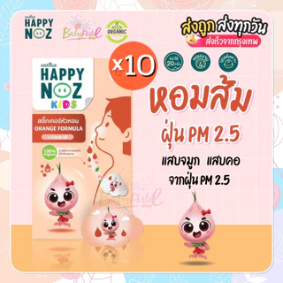 (ส่งด่วน/ส่งทันที🔥) สติกเกอร์หัวหอม Happy Noz สติ๊กเกอร์หัวหอม แพค 10 กล่องแผ่นแปะหัวหอม