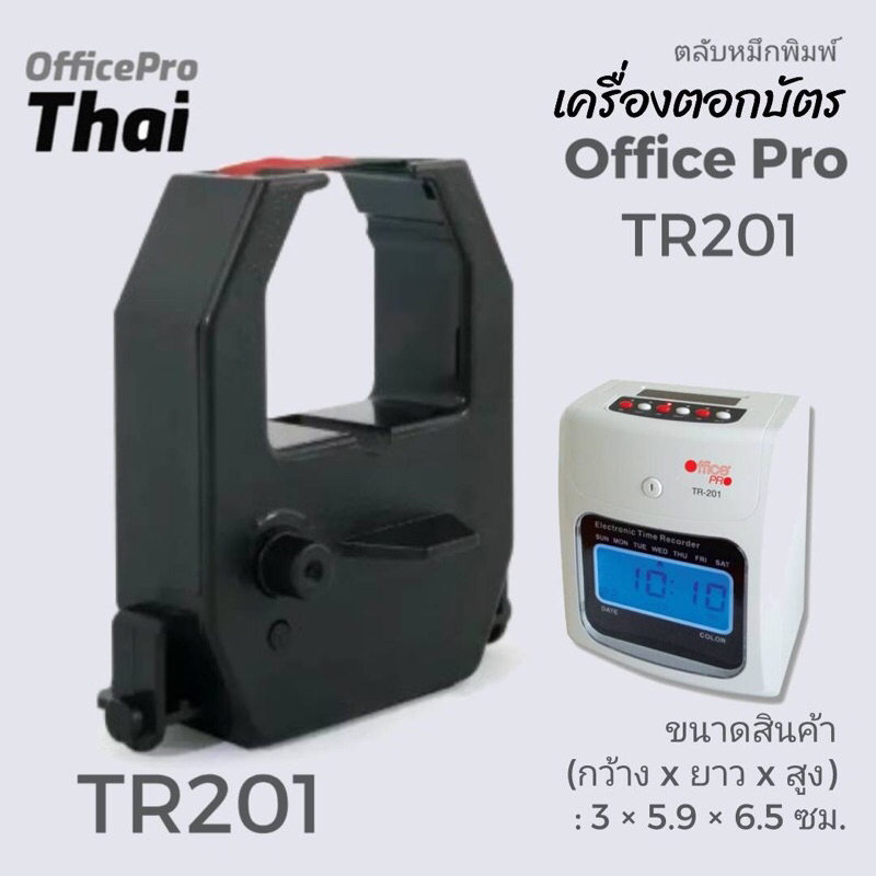 ผ้าหมึกเครื่องตอกบัตร สีดำแดง Office PRO (S) สำหรับ เครื่องตอกบัตร OFFICE PRO รุ่น TR201