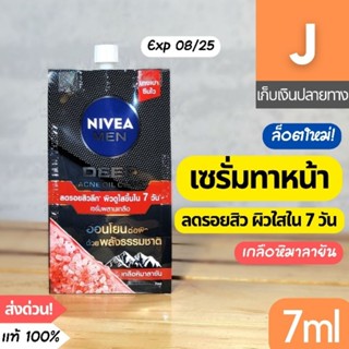 [ส่งไว] เซรั่ม ทาหน้า นีเวีย เมน Nivea Men Serum ซอง 7 มล. ผู้ชาย