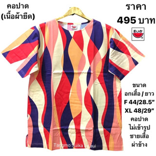 เสื้อยืดแตงโมคอปาดโปเชี่ยล(ทรงหลวม)