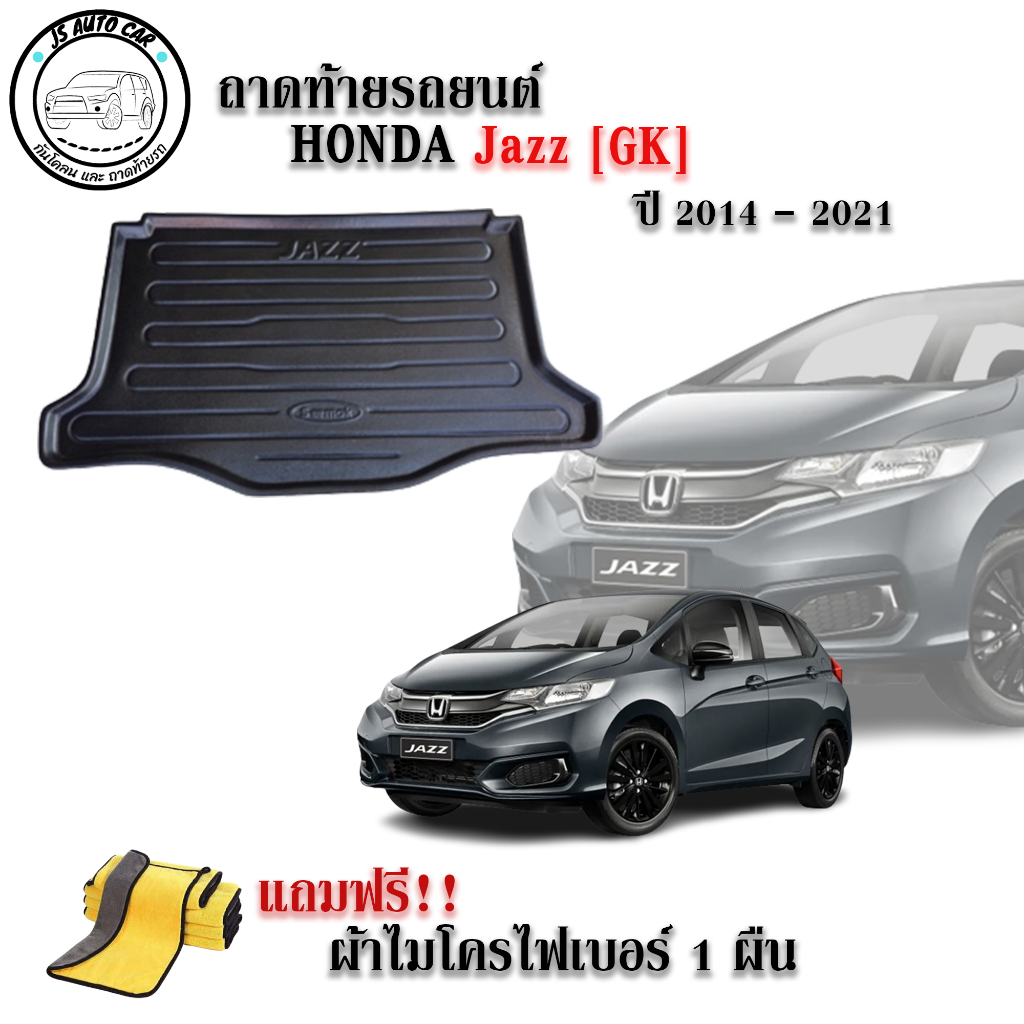 ถาดท้ายรถยนต์ HONDA JAZZ (GK) ปี 2014-2021 แถมผ้าฟรี!! ตรงรุ่น ถาดวางท้ายรถ ถาดรองท้าย ถาดรองท้ายรถ 