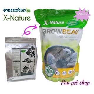 X-Nature Grow Beau Tortoise food อาหารเต่าบก อาหารเม็ดสำหรับเต่าซูคาต้า เต่าบกทุกสายพันธ์