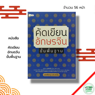 หนังสือ คัดเขียน อักษรจีน ขั้นพื้นฐาน : ภาษาจีน ไวยากรณ์จีน อักษรข้าง พินอิน ฝึกเขียนอักษรจีน 2ขีด 3ขีด ไวยากรณ์จีน