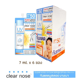 Clear Nose UV Sun Serum SPF50+ PA++++ เคลียร์โนส กันแดดบูสเตอร์ (ยกกล่อง6ซอง)