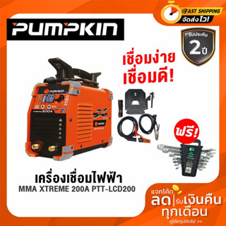 PUMPKIN​ ตู้เชื่อม เครื่องเชื่อม เครื่องเชื่อมไฟฟ้า MMA​ XTREME 200A​ PTT-LCD200  (17909 )