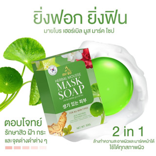 🍀สบู่มาส์กหน้า สบู่ปรางทิพย์ MARK SOAP หน้าใสกระชากสิว ยิ่งฟอกยิ่งฟิน ฟองแน่น ไม่บาดผิว 50กรัม🍀