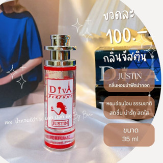 น้ำหอมดีว่า กลิ่นจัสติน JUSTIN Diva ขนาด35ml.