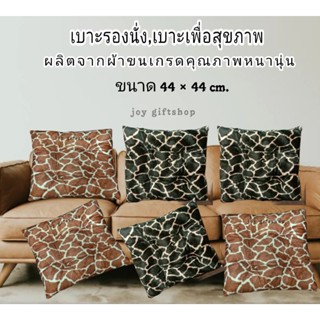 เบาะรองนั่ง เบาะรองนั่งเพื่อสุขภาพ ผ้าขนนุ่น ( สินค้าใหม่แนะนำ )