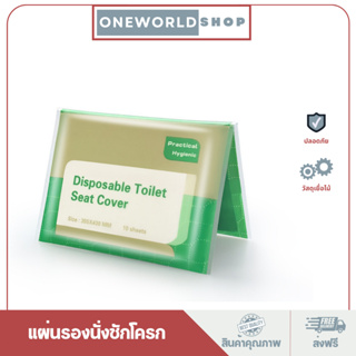 Oneworldshop（1แพ็ค 10ชิ้น）แผ่นรองนั่งชักโครก แบบพกพา กระดาษรองนั่ง วางบนฝารองนั่งชักโครกในห้องน้ำ O-360