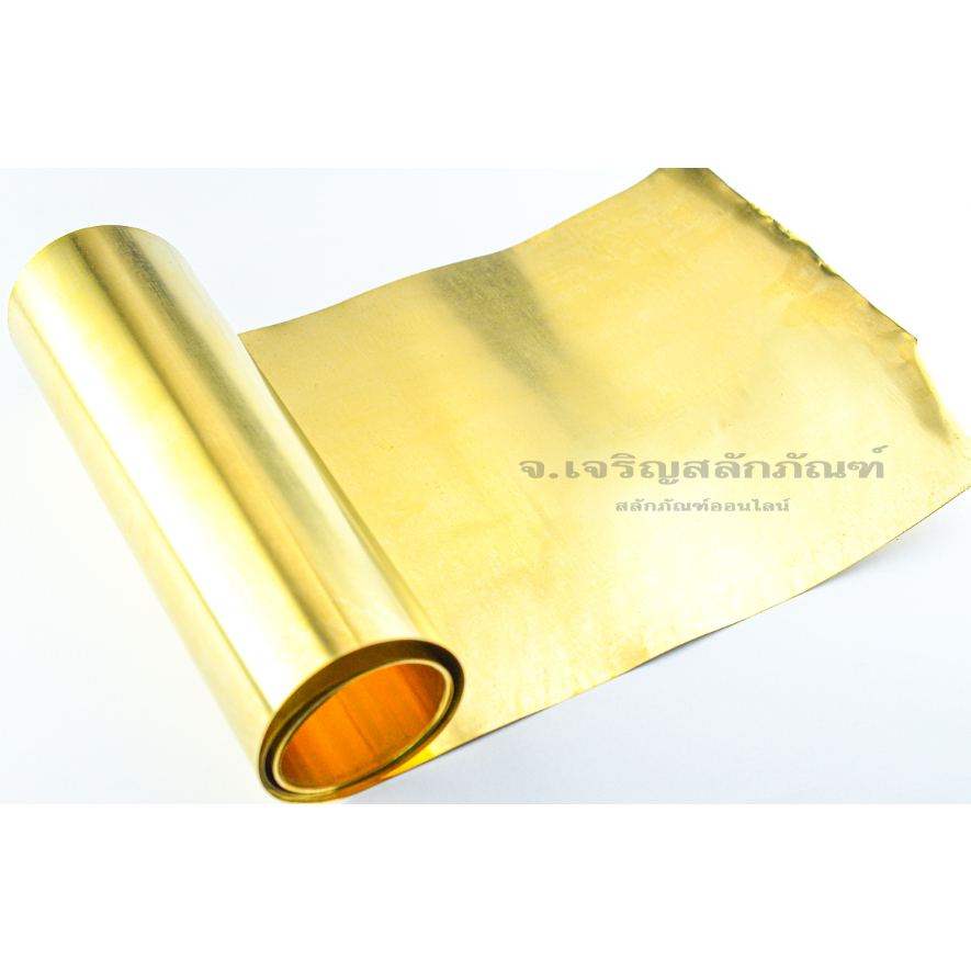 แผ่นชิมทองเหลือง หนา 0.1 mm ขนาด หน้ากว้าง 200 มิล ยาว 1 ฟุต 2 ฟุต และ 3 ฟุต Brass Shim Width (แพ็คละ 1 แผ่น)