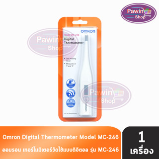 OMRON MC-246 Digital Thermometer ออมรอน ปรอท วัดไข้ ดิจิตอล วัดอุณหภูมิ [1 กล่อง] รับประกันศูนย์ไทย 1 ปี