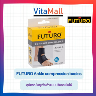 Futuro Compression Basic Ankle ฟูทูโร่ พยุงข้อเท้า รุ่นเบสิค ปรับกระชับได้สีดำ