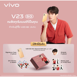 Vivo special gift set Win metawin วิน เมธวิน