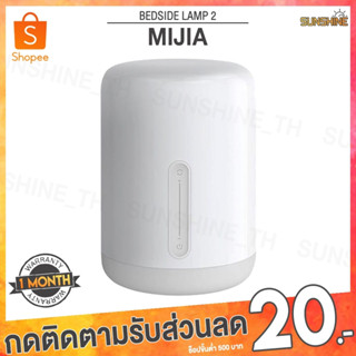 [ส่งทันที] Mijia Bedside Lamp2 โคมไฟ โคมไฟหัวเตียง โคมไฟตั้งโต๊ะ โคมไฟอัจฉริยะ โคมไฟเปลี่ยนสี โคมไฟหัวเตียง