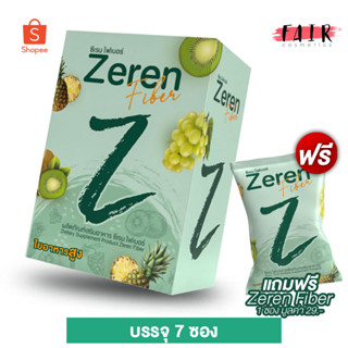 Zenozen Zeren Fiber ซีโนเซน ซีเรน ไฟเบอร์ [7 ซอง] แถมฟรี 1 ซอง