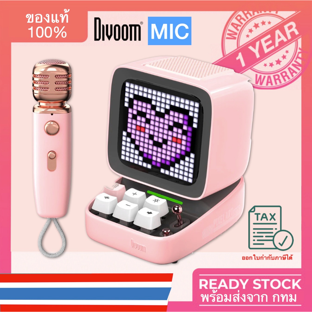 ออกใบกำกับภาษีได้ Original ของแท้ 100% รับประกันไทย สีชมพู Pink Divoom Ditoo Mic ลำโพง Bluetooth Pixel Art 5.0 1 คะแนน